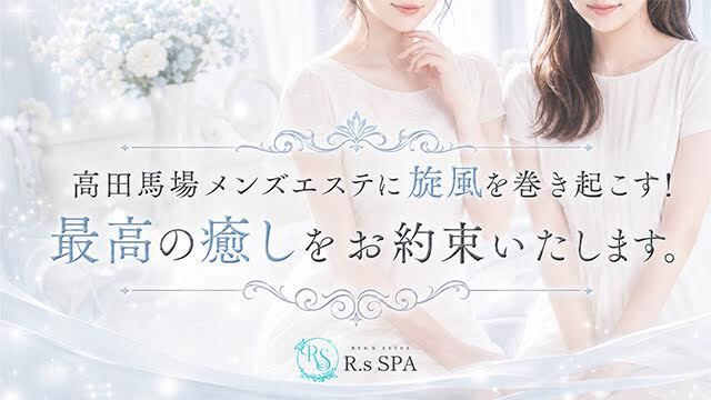 R.sスパ