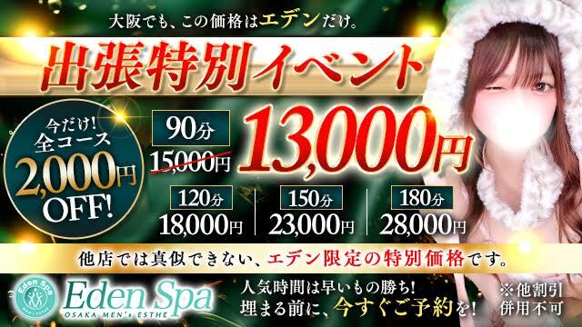 Eden Spa（エデンスパ）