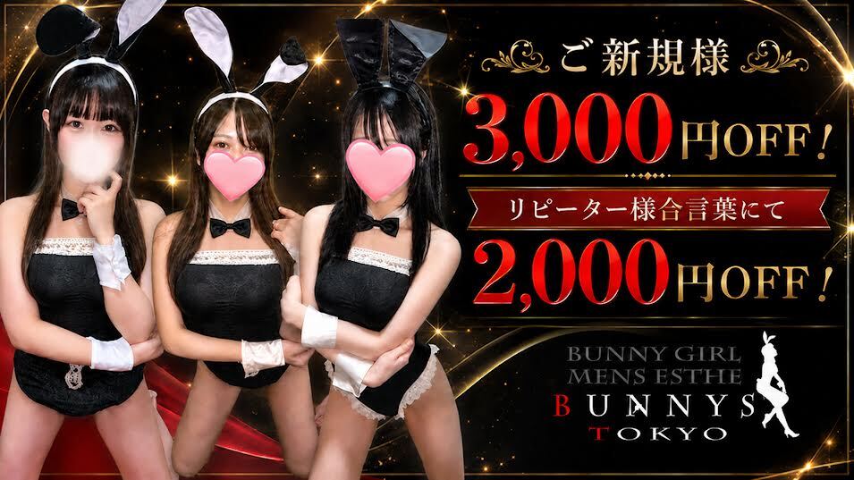 町田メンズエステ BUNNYS TOKYO