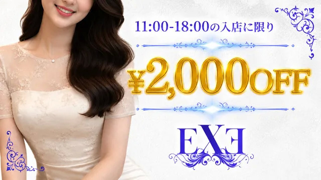 EXE（エグゼ）向ヶ丘遊園