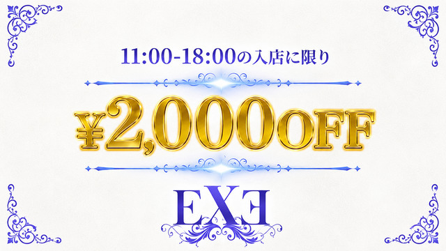 EXE（エグゼ）向ヶ丘遊園