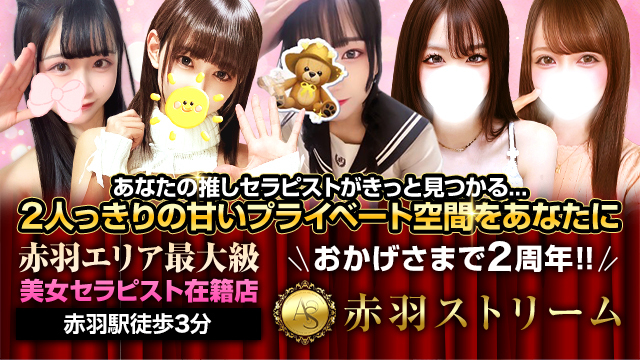 赤羽ストリーム