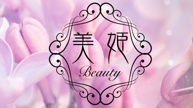 美姫