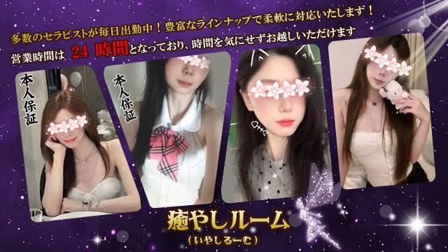 癒やしルーム