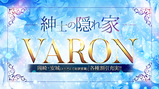 VARON（バロン）