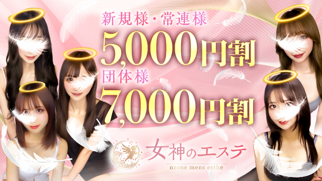 女神のエステ 大曽根店