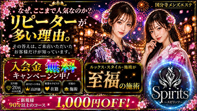 国分寺スピリッツ