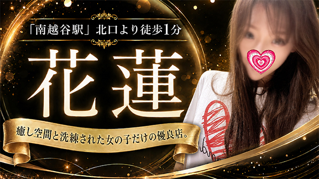 花蓮〜Karen〜