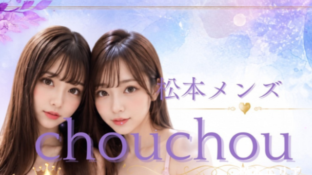 松本メンズchouchou