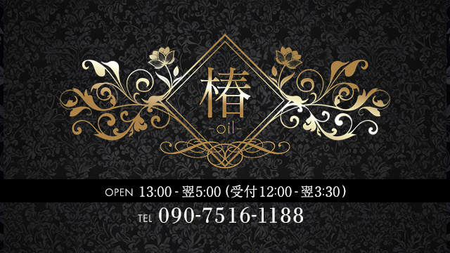 椿～oil～ 四ツ谷ルーム
