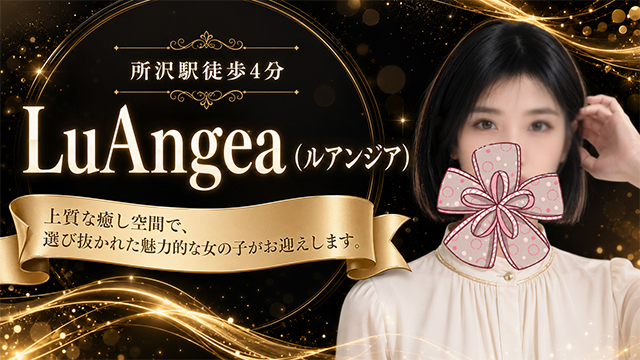 LuAngea（ルアンジア）