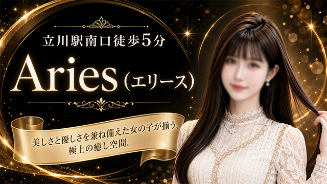 Aries（エリース）