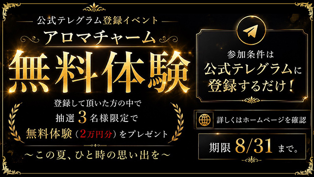 Aroma Charm（アロマチャーム）