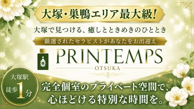 プランタン大塚