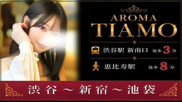 渋谷AROMA TIAMO（アロマティアーモ）