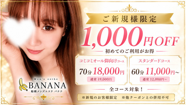 BANANA 船橋店
