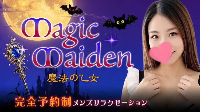 魔法の乙女