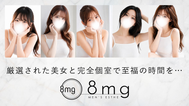 8mg
