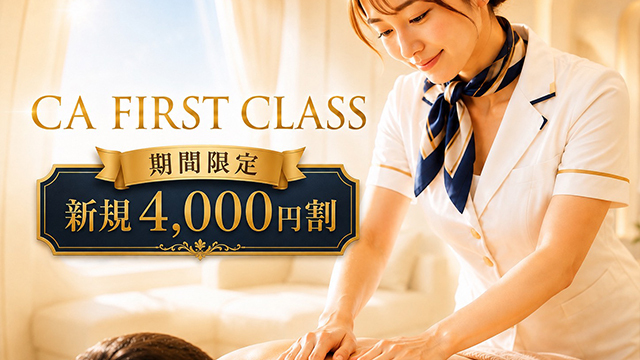 日本橋メンズエステ CA spa ～First Class～