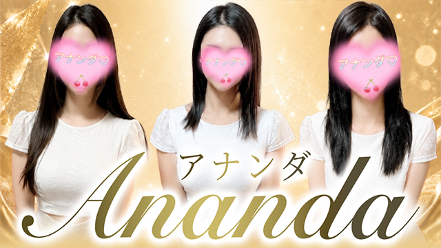 Ananda （アナンダ）