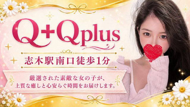 Q+Qplus（キユ+キユプラス）