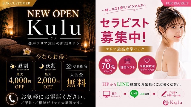 登戸メンズエステ クル 〜Kulu〜