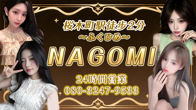 NAGOMI
