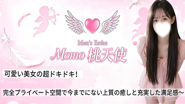桃天使