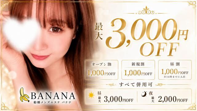 BANANA 船橋店