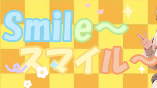 Smile（スマイル）