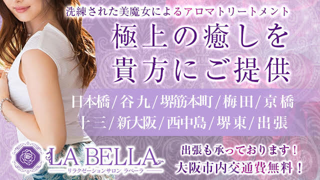 LA BELLA（ラベーラ）十三ルーム