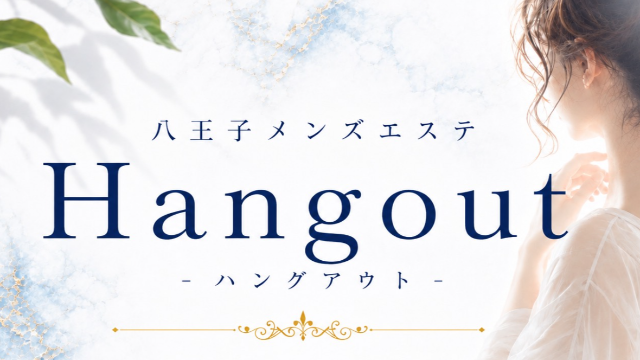 Hangout（ハングアウト）