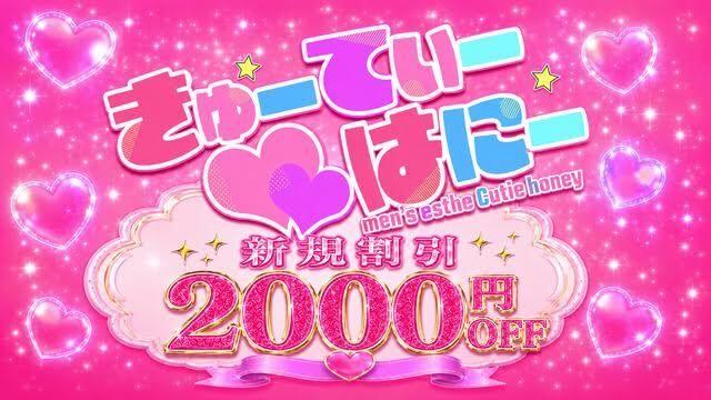 宇都宮メンズエステ きゅーてぃー♡はにー