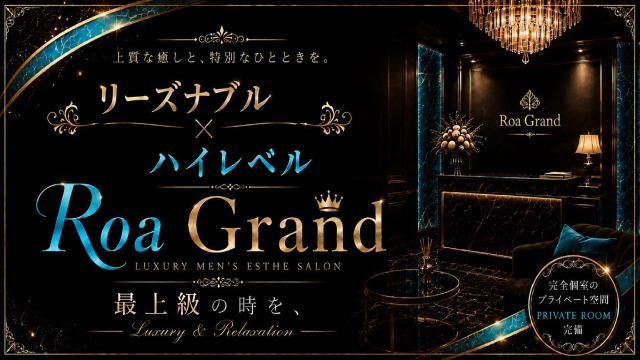 Roa（ロア）～Grand〜