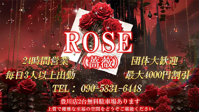 Rose（薔薇）