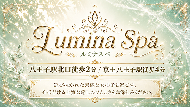 Lumina Spa（ルミナスパ）
