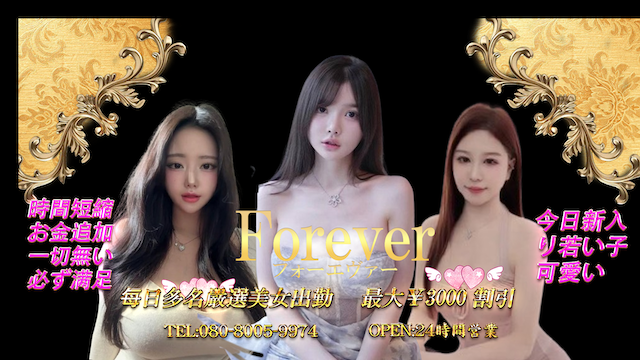 Forever