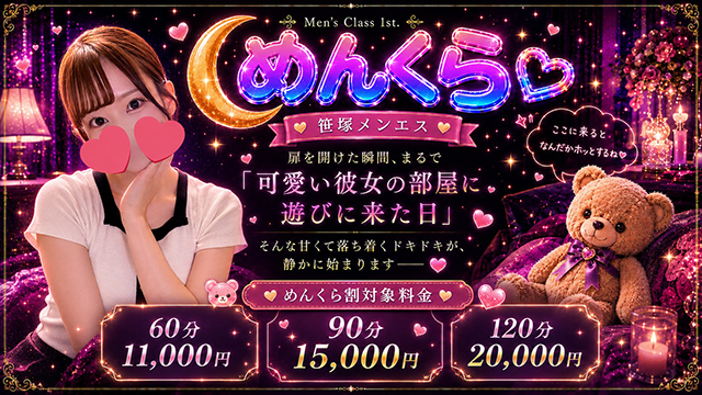 笹塚メンズエステ めんくら