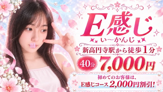 Ｅ感じ