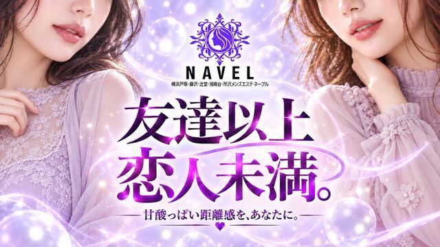 NAVEL（ネーブル）