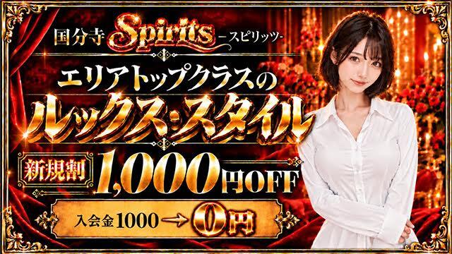 国分寺スピリッツ