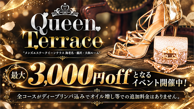 海老名 Queen Terrace（クイーンテラス）