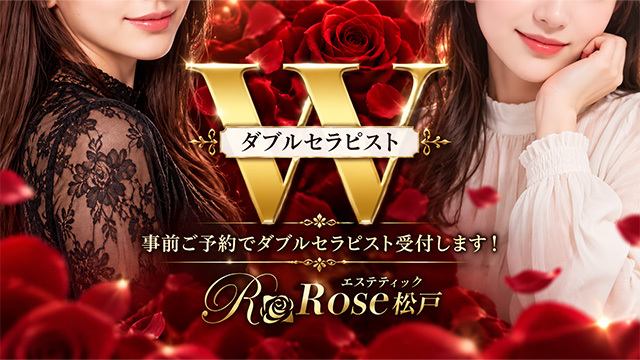 エステティックRose松戸