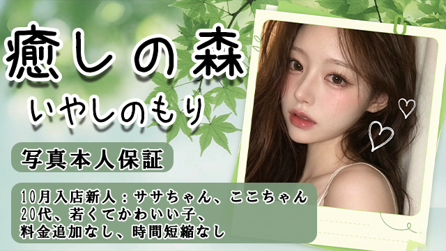 癒しの森