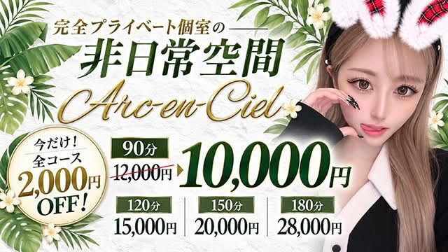 Arc-en-Ciel（アルカンシェル）南森町ルーム
