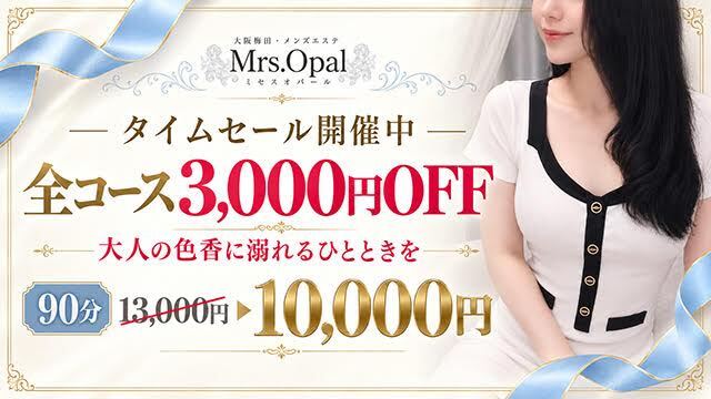 Mrs.Opal（ミセスオパール）