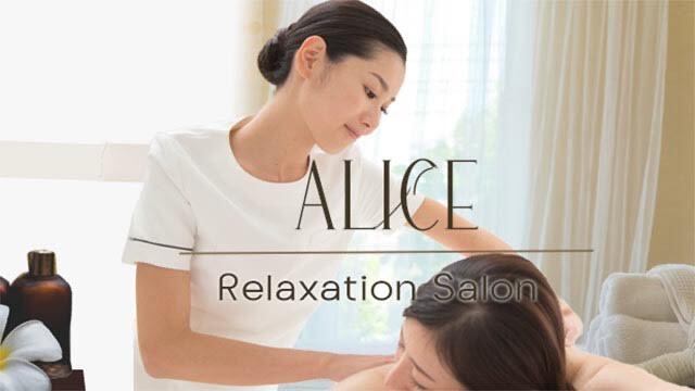 Alice～アリス～