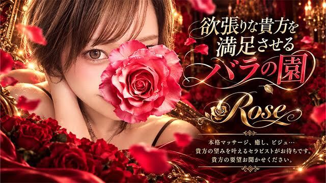 エステティックRose松戸