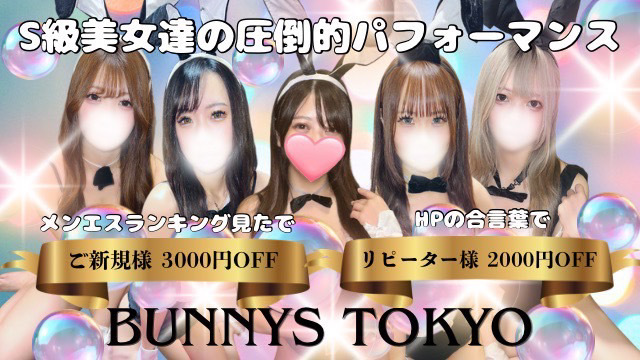 町田メンズエステ BUNNYS TOKYO