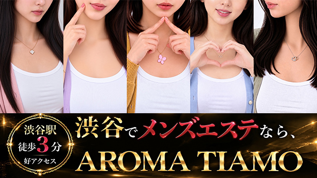 渋谷AROMA TIAMO（アロマティアーモ）